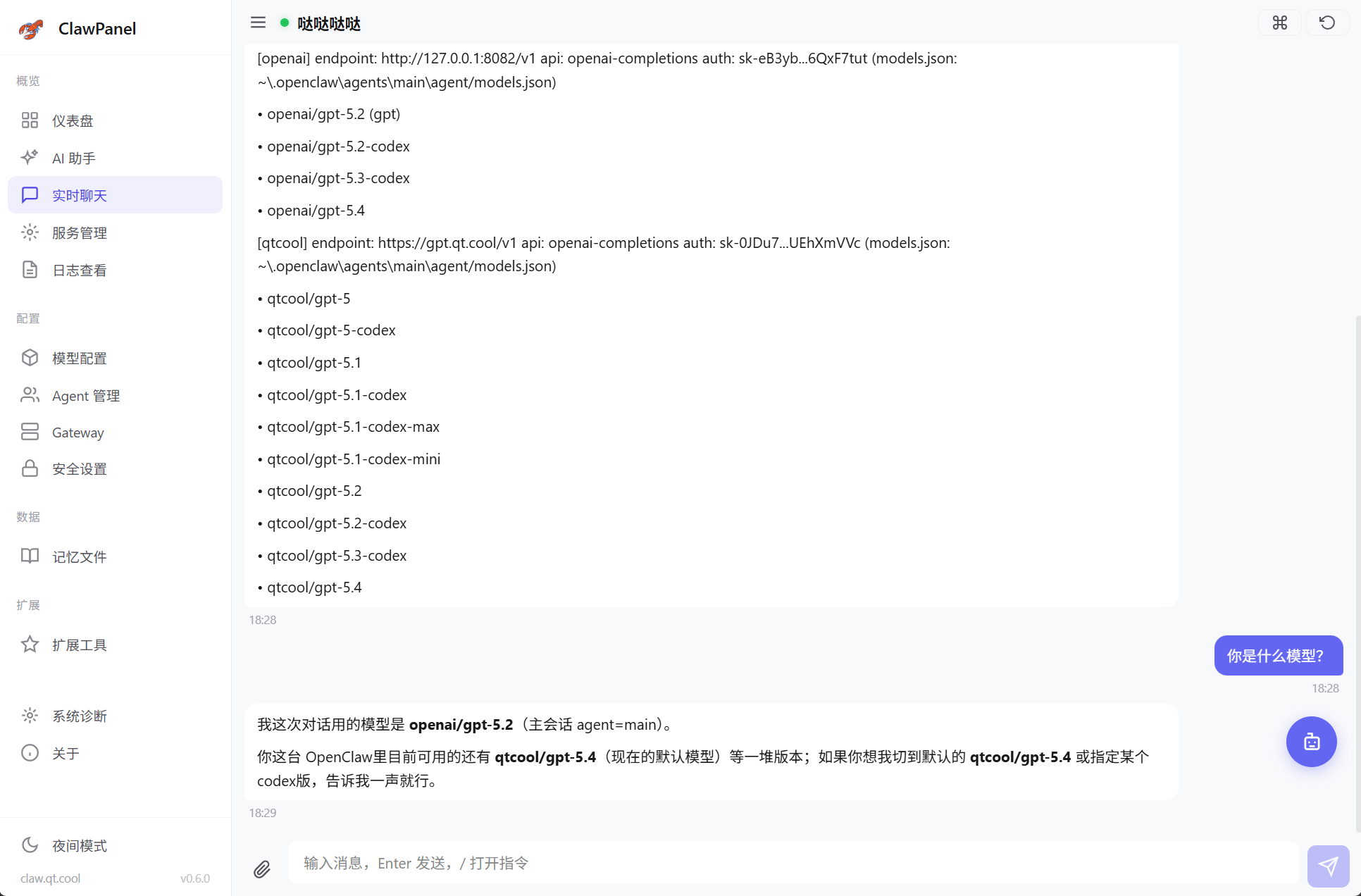 NaYunClaw 聊天预览